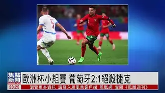 欧洲杯捷克世界波